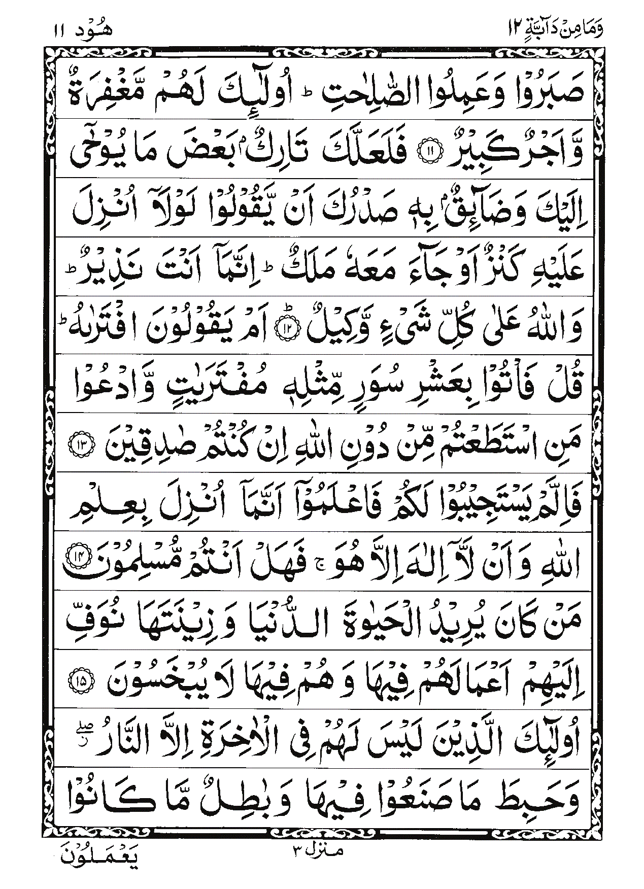 Surah Hud Page 3